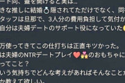 【炎上】アイドルとデート出来る券60万円で販売→デートに同行したスタッフが実はアイドルの夫と判明し炎上