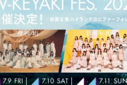 櫻坂46×日向坂46合同ライブ「W-KEYAKI FES. 2021」イオンカード・ローチケ先行受付スタート！