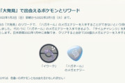【ポケモンGO】不具合のお詫びに「ハガネールのメガエナジー」配布！