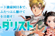 『メダリスト』アニメも高評価で原作漫画の伸びも順調！！　一方サカモトは・・・