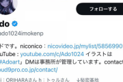 【和解】へずまりゅう、Adoにブロック解除され「お前センスないけど見直したぞ」