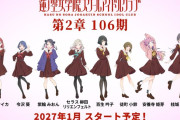 【蓮ノ空】一応106期のツイートは消えてないのか【ラブライブ！】