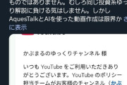 【画像】ゆっくり解説YouTuber、突然収益化を剥奪されて心が折れるｗｗｗ
