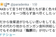 指原「AKB村で先輩が耕して私が全部狩り尽くしたｗ」東野「今もう現役の人、何もないやんｗｗｗ」