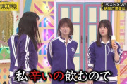 冨里奈央ちゃん、本当に罰ドリンク全部飲んでてワロタｗｗｗ【乃木坂46】
