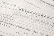 【悲報】ディーラーが『車庫証明』の書類でうざすぎるんだけどｗｗｗｗｗ