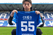 【速報】神村学園DF吉永夢希、ベルギー1部のヘンク移籍正式発表ｗｗｗｗｗｗｗ