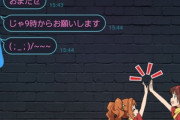 バイト先の中国人女の子にLINEのアニメスタンプ送ってたら嘲笑われたんやがｗｗｗｗｗｗ