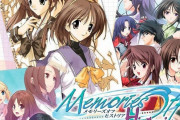 【朗報】シリーズ1～7作目を移植した記念版『メモリーズオフ ヒストリア』の予約が開始！！発売予定日は2021年3月25日となっているぞ！！