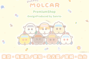 「モルカー×サンリオ」最強限定ショップ、ナンバープレートや車検証ケースが販売！