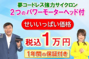 夢グループのおっさん「この5万円の掃除機ぃがぁ～」ワイ「(こんな安物1万やろ…)」