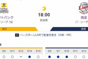 今日からまた西武戦