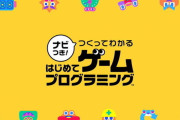 【新作】はじめてゲームプログラミング 、売れそうwwwww