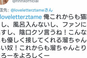 EXITりんたろー、「俺はこれからも猫蹴る」ツイートを削除
