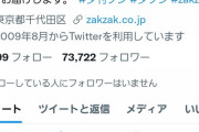 zakzak公式Twitter、近藤西武入り記事を固定ツイートから解除