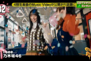 【乃木坂46】初登場32位！4期生楽曲『I see...』まじで人気過ぎ！CDTVオリジナルランキングでランクインｷﾀ━━━━━━(ﾟ∀ﾟ)━━━━━━ !!!!!