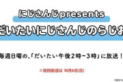 VTuber 【だいさんじ】次回のゲストに葛葉ｷﾀ――(ﾟ∀ﾟ)――!!一応絡みはあるけどこれ喋れるのか？ｗｗｗ