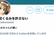 【デレマス】総額45万円以上の金銭詐欺かました大沼くるみP、ID変えて今井加奈Pになり票交換の信用をぶち壊して消える