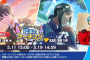 【サイスタ】『みんなにエールを！晴天のマーチングガシャ』からSSR冬美旬・清澄九郎、SR円城寺道流、イベント『315カーニバル』からSR九十九一希・信玄誠司、Rピエールが登場！