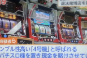 仙台で4号機の違法スロ店が摘発