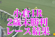 リアルスティール産駒初勝利