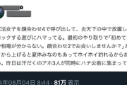 【悲報】X民、パパ活女子に効率よく嫌がらせする方法を発明するｗｗｗｗ