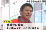 毎日新聞が切り取り報道で炎上させようとしている「高齢の女性は子ども産めない」発言について参政党・神谷代表　日和らずに演説でやり返す