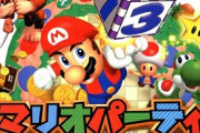 【急募】『マリオパーティーのミニゲーム』←1つ思い出せ
