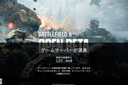 【30万人ログイン待ち】ついにBF6オープンベータが始まる・・・