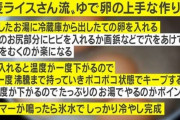 「マジで永久保存版」料理人が明かした”ゆでたまごの時間表”がSNSで大反響！！（画像あり）