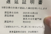 【画像】東急電鉄、「遅延時間」が限界を超えるｗｗｗｗ