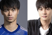 俳優の結木滉星さん、日本代表MF三笘薫の兄だと公表！「ネプリーグSP」で認める（関連まとめ）