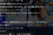 【疑問】なんでゴールデンヒュージベアー号に天寿は効かないのか？