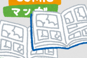 漫画家さん「打ち切りにならないために『紙の本』を”リアル書店”で発売後早めに買ってほしい」