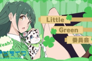 山田真緑のソロ曲「Little Green委員会」が公開！【ラブライブ！ブルーバード】