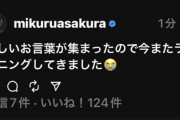 【悲報】朝倉未来「今ランニングしてきたw」←知り合いの証言で嘘だとバレてしまう