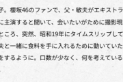 【！？】櫻坂46のファン、昭和19年にタイムスリップしてしまう【終りに見た街 テレ朝開局65周年ドラマ】