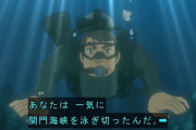 【悲報】今週のコナンのトリックが「関門海峡を泳いで渡る」でネットが大炎上ｗｗｗｗｗｗｗｗ