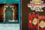 【遊戯王】「幻魔の扉」早く欲しいわ