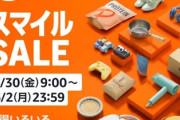 【速報】Amazon3日限定セールを開始「夏に備えろ」&Amazonで買えるアレを使ったミルクボーイ内海「完全に発毛開始」でまた話題