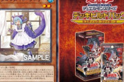 【悲報】遊戯王カード、遂に萌え豚に媚びる