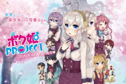 【速報】ボク姫PROJECTの発売日が決定