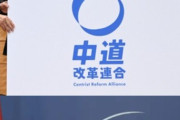 中国メディア「中道改革連合」に“強い期待”を示すｗｗｗｗｗｗｗｗｗｗ