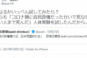 【悲報】ラサール石井さん「コロナ禍の死者は自民党の人体実験」←批判殺到