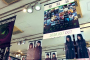 本日10/6は欅坂46ベストアルバムフラゲ日！お馴染みの一部大手レコードショップでは展示会も開催中【永遠より長い一瞬 ～あの頃、確かに存在した私たち～】