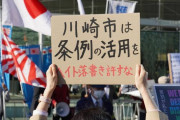 ヘイトを煽ってるのはむしろ在日だろ　〜　【毎日新聞】 在日コリアン住民へのヘイトスピーチ、過去最多104件を認定　川崎
