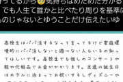 Z世代高校生「パパ活するなって言うけど月10万ないと普通の高校生活送れないです」
