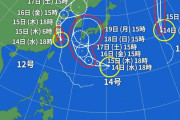 台風選手12号・13号・14号の3連発ｗｗｗｗｗｗｗｗ