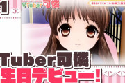 シスタープリンセスのVtuber化はライブまでやって想像以上に盛り上がってたな