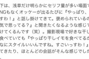 【乃木坂46】山下美月、やはり齋藤飛鳥の事をなめすぎｗｗｗｗｗｗｗｗ